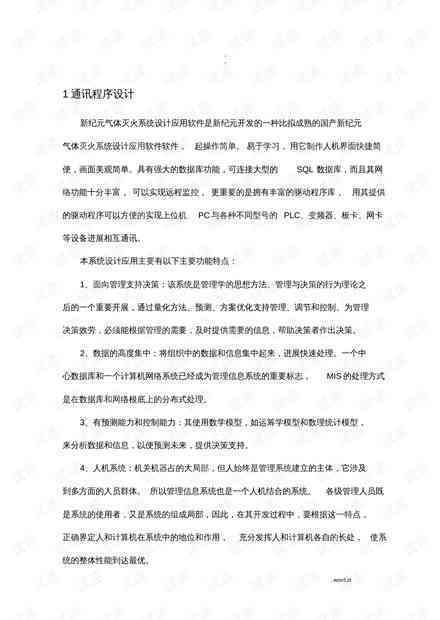 设计报告书怎么做：撰写与美化全方位指南
