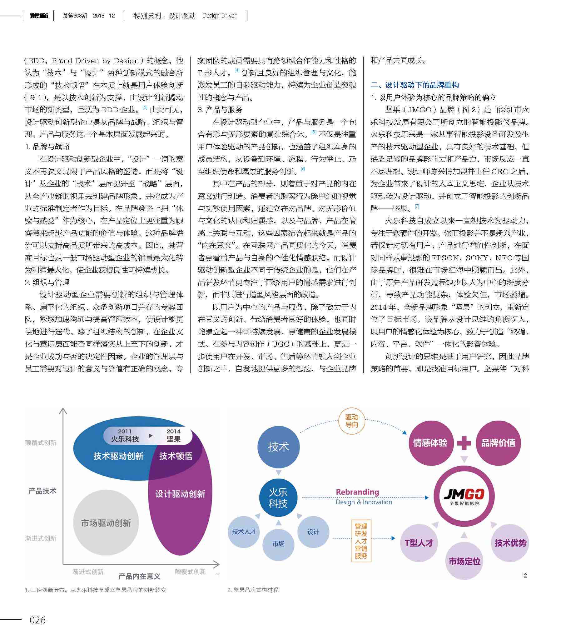 创新方案呈现：基于关键要素的设计报告内容深度解析