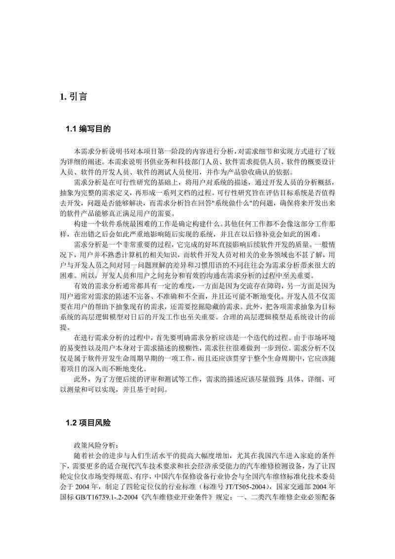 综合设计项目分析与实报告：全面涵设计策略、流程、成果与用户需求解析