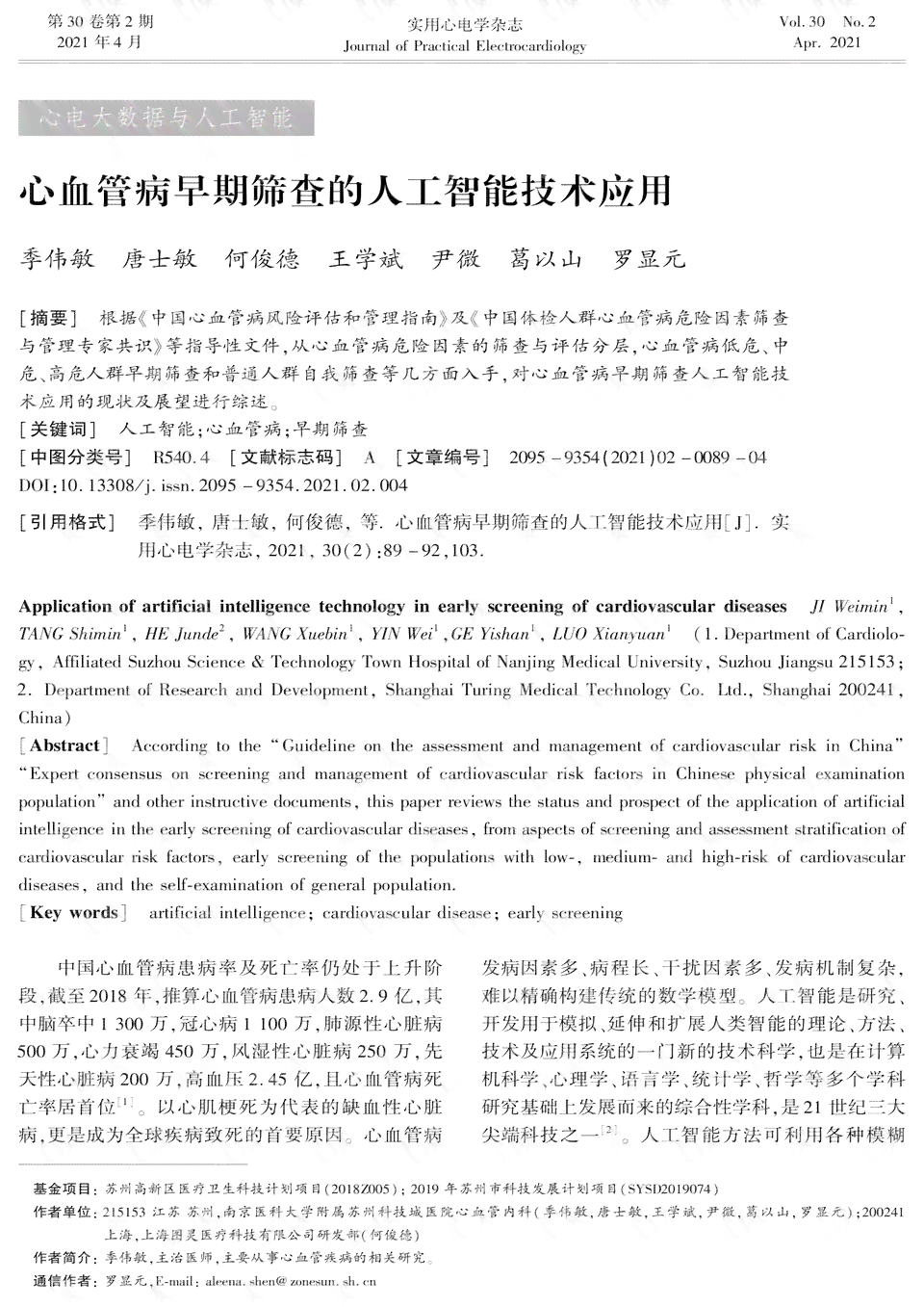 AI人工智能筛查：心电常规3mm与检查综合应用