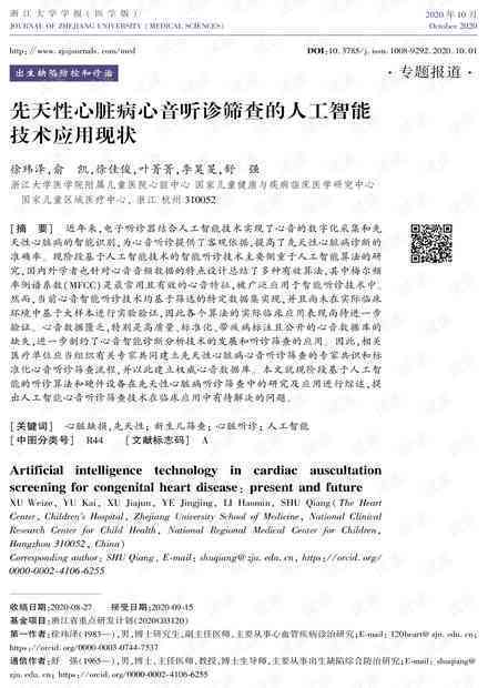 AI人工智能筛查：心电常规3mm与检查综合应用