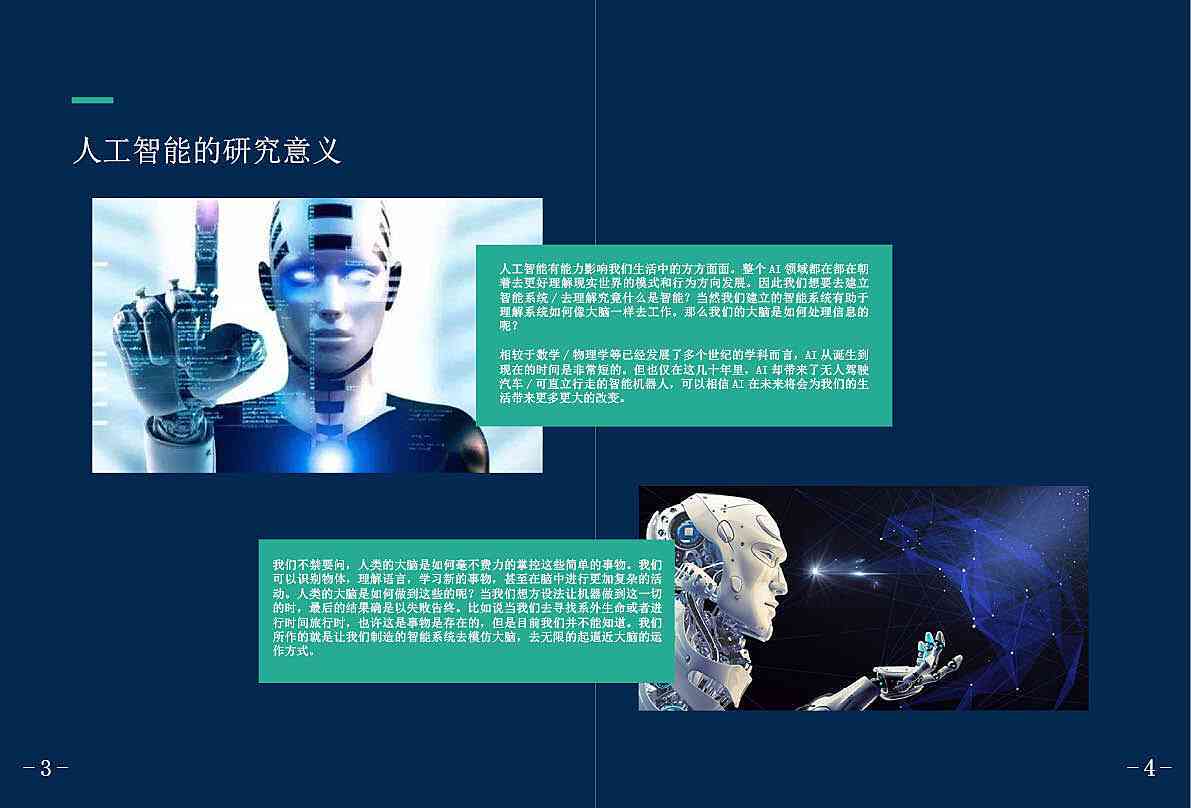 人工智能ai创作说明