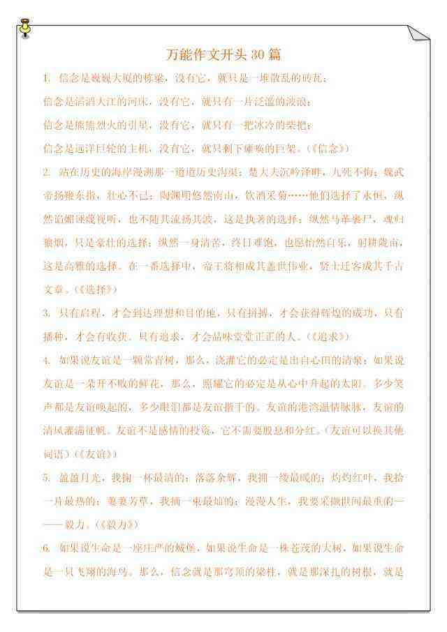 探索AI写作助手：揭秘在线作文生成软件清单