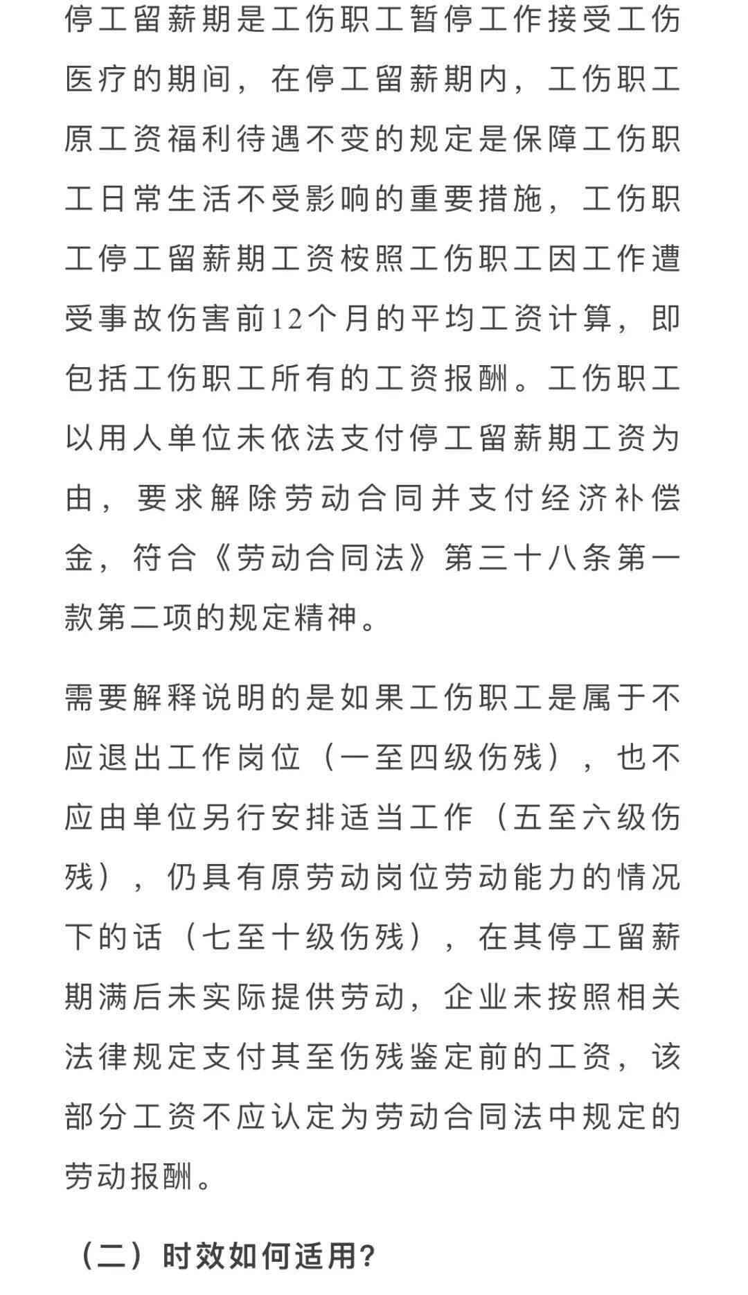 工伤认定中员工使用假名的法律效力与处理办法