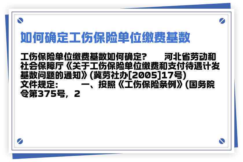 员工全勤怎么认定工伤保险基数及工资计算方法
