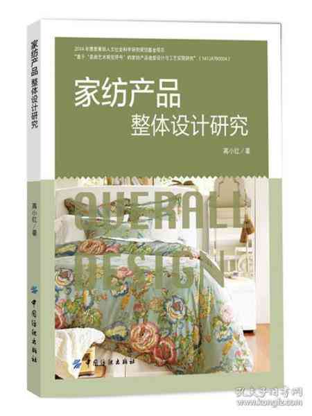 全方位攻略：家纺创意设计理念、技巧与实践指南