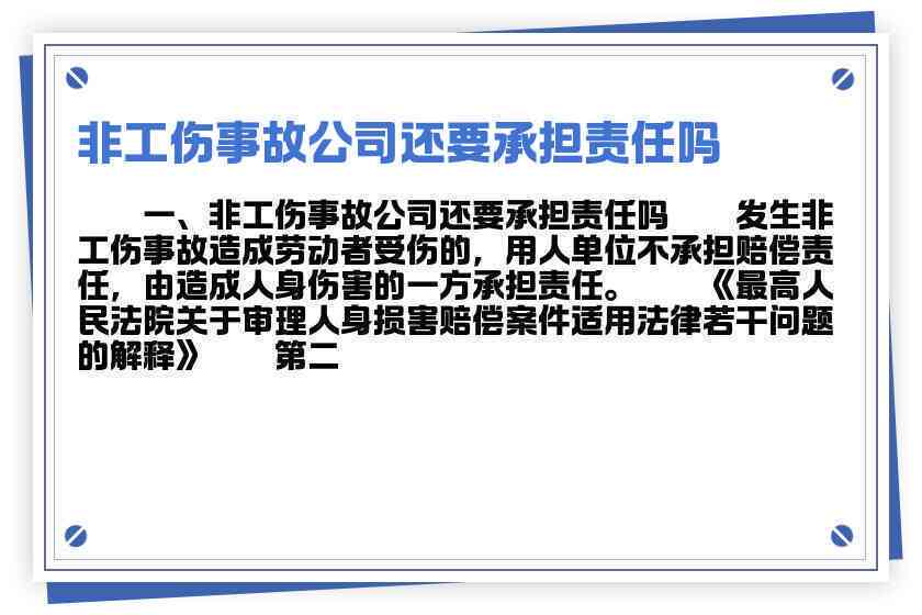 员工事故责任归属：公司、个人责任划分与法律责任解析
