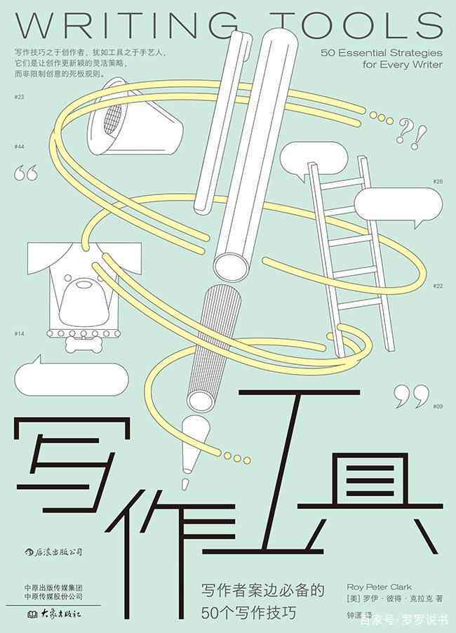 探寻写作：高效创作工具推荐指南