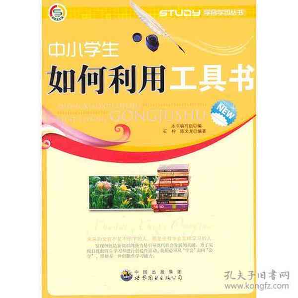 推荐的写作工具：全面写作工具及书精选指南