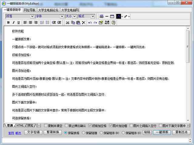 全能文案编辑器：一键解决写作、排版、校对等多种需求