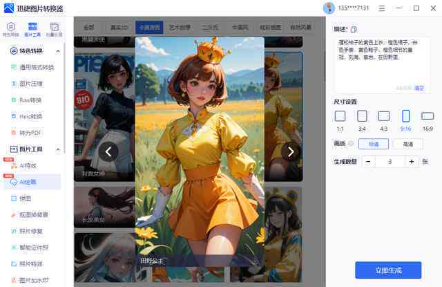 百度AI绘画创作工具及使用方法与获取途径详解
