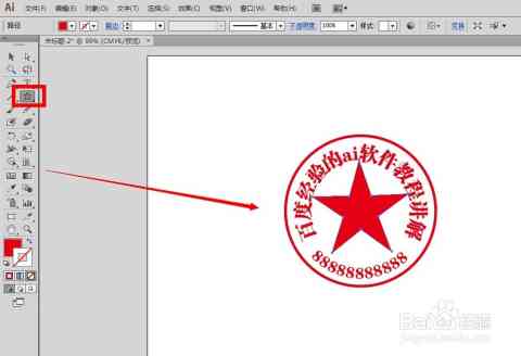ai印章制作教程：从印章效果到logo设计，详解中印章形状步骤与工具使用