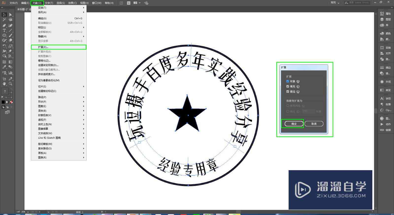 ai印章制作教程：从印章效果到logo设计，详解中印章形状步骤与工具使用