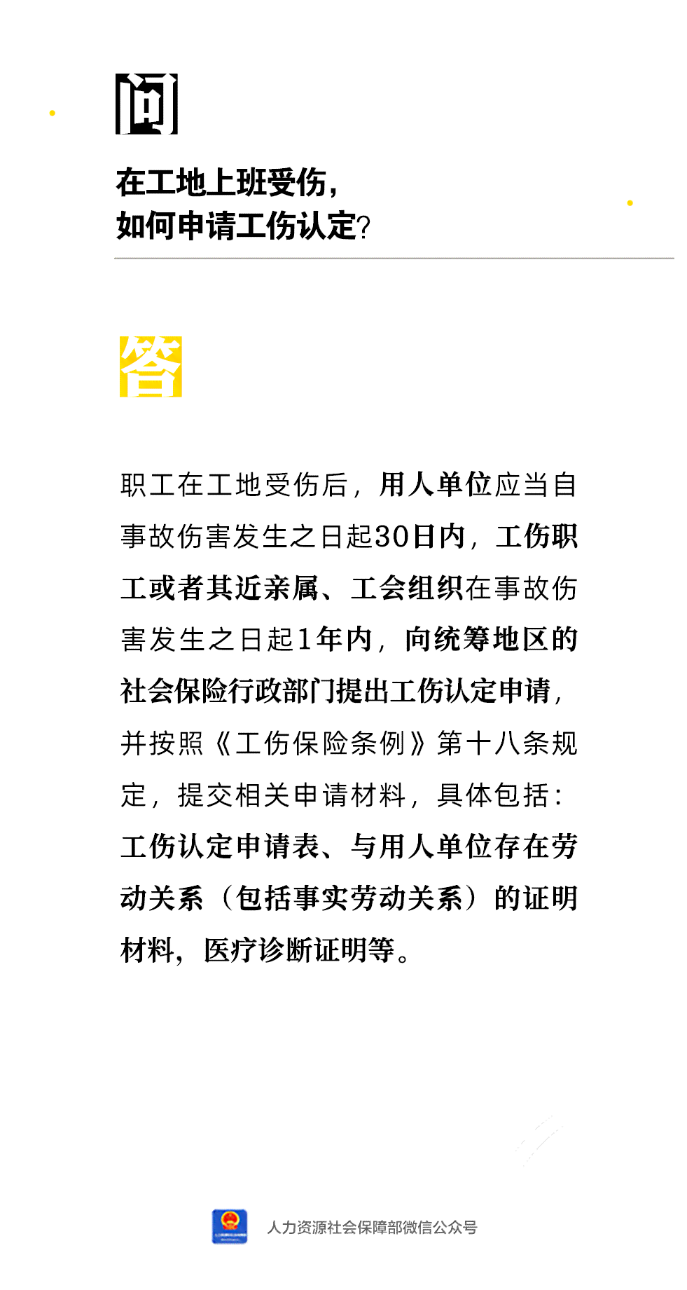 员工受伤了怎么报工伤：认定、保险流程及深圳公司操作指南