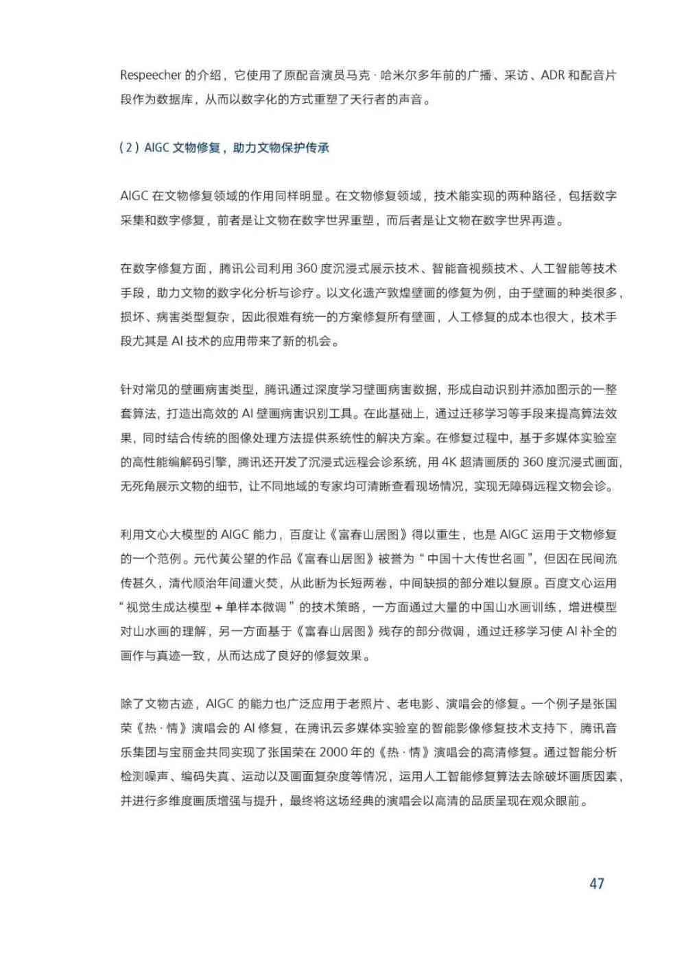 今日头条AIGC技术动态：全面解析AI在新闻传播中的应用与未来趋势