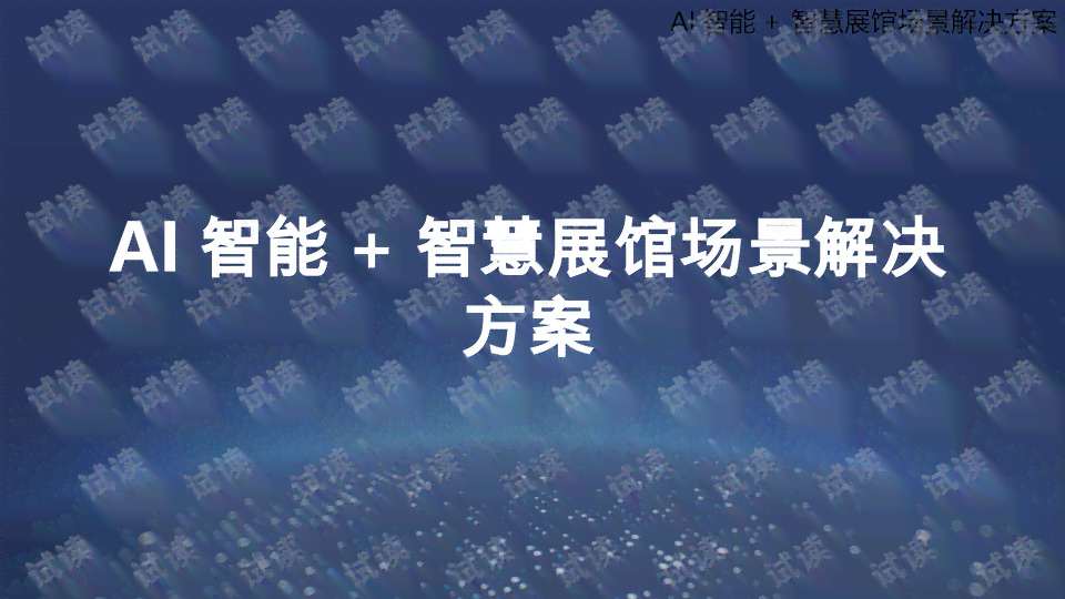 智慧语录ai写作