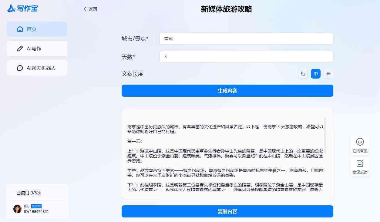 用ai写文案被发现了怎么吧
