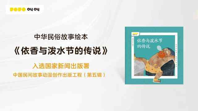 民间故事AI创作推广：官方网站·文创作品及推广词集成网
