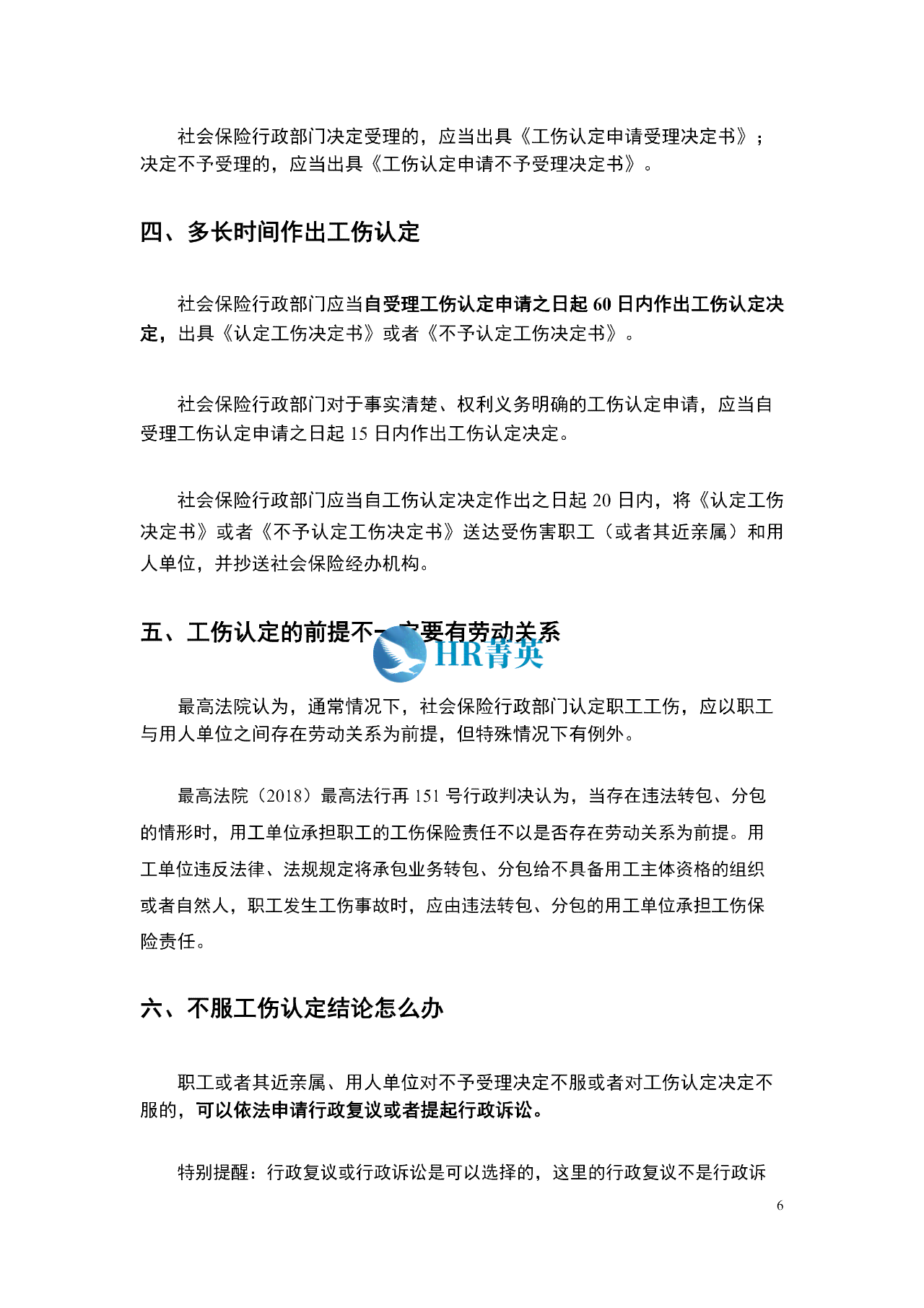 员工如何自行认定工伤及工伤赔偿标准与流程详解