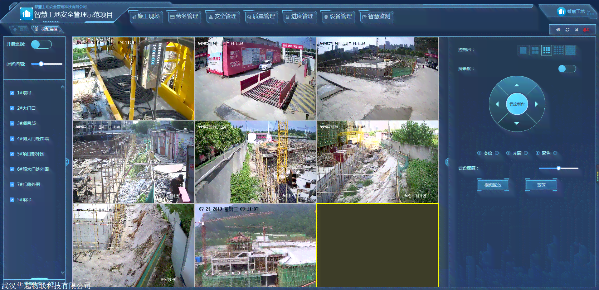 建筑工地智能安防监控系统