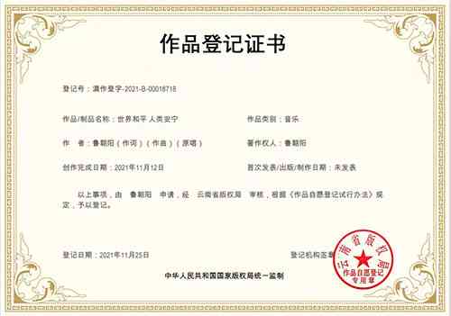 AI创作歌曲版权申请指南：如何获取版权证书及解决相关法律问题