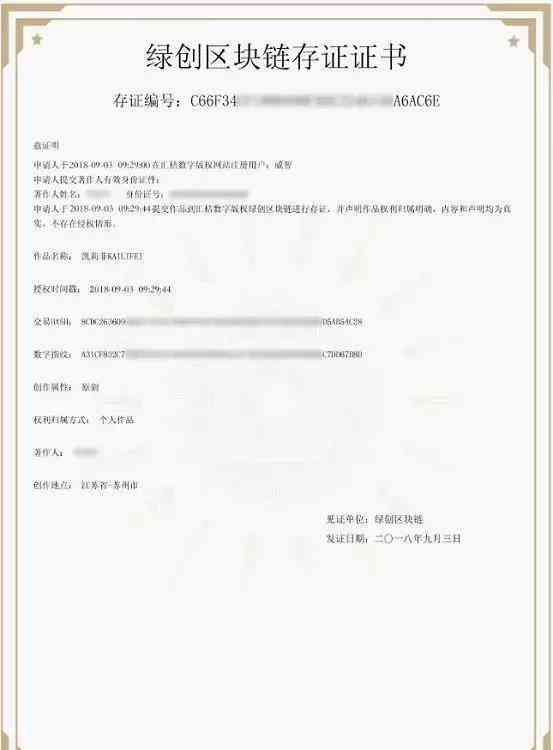 AI创作歌曲版权申请指南：如何获取版权证书及解决相关法律问题