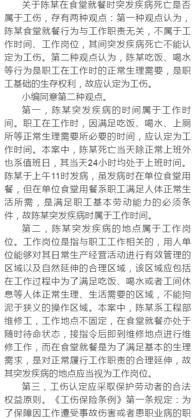 员工餐厅就餐期间遭遇意外伤害：责任归属与工伤认定解析
