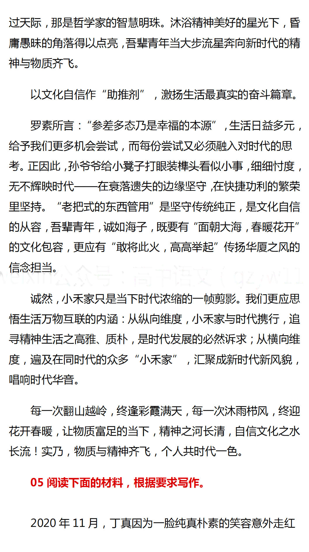 应用文写作AI：爱国题材演讲案例，精选推荐及A卷练
