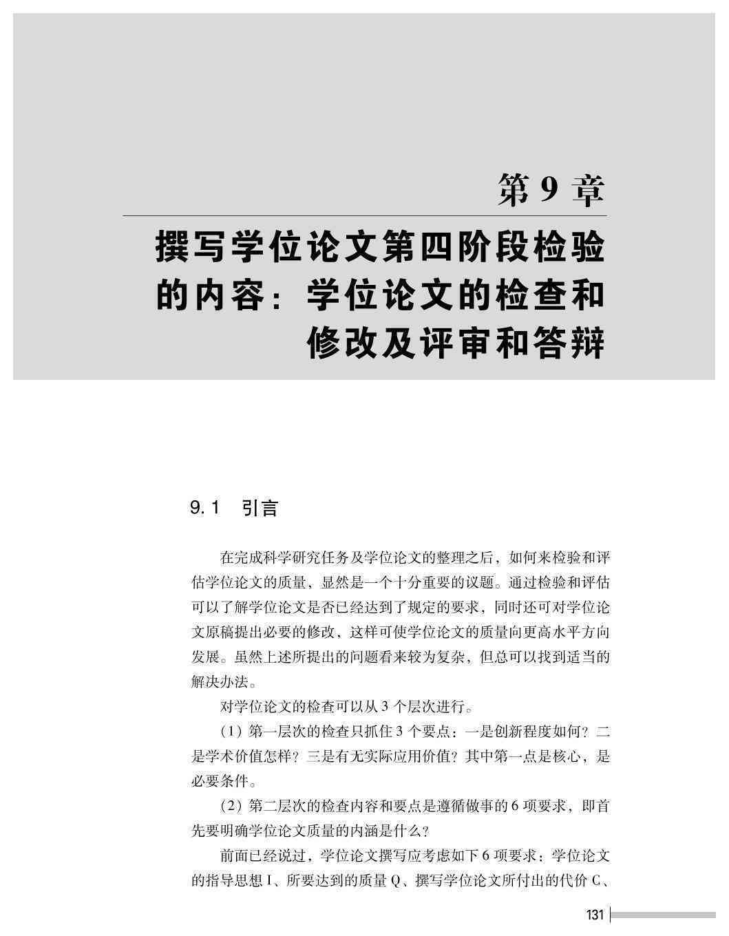 论文写作检查是什么意思及一般含义与实方法