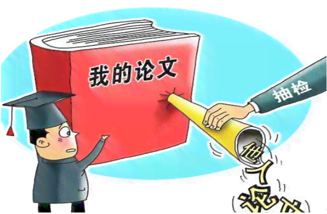 论文写作检查是什么意思及一般含义与实方法