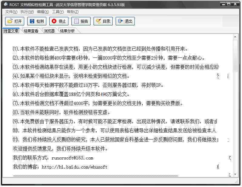'WriteHelp智能论文相似度检测与分析系统'