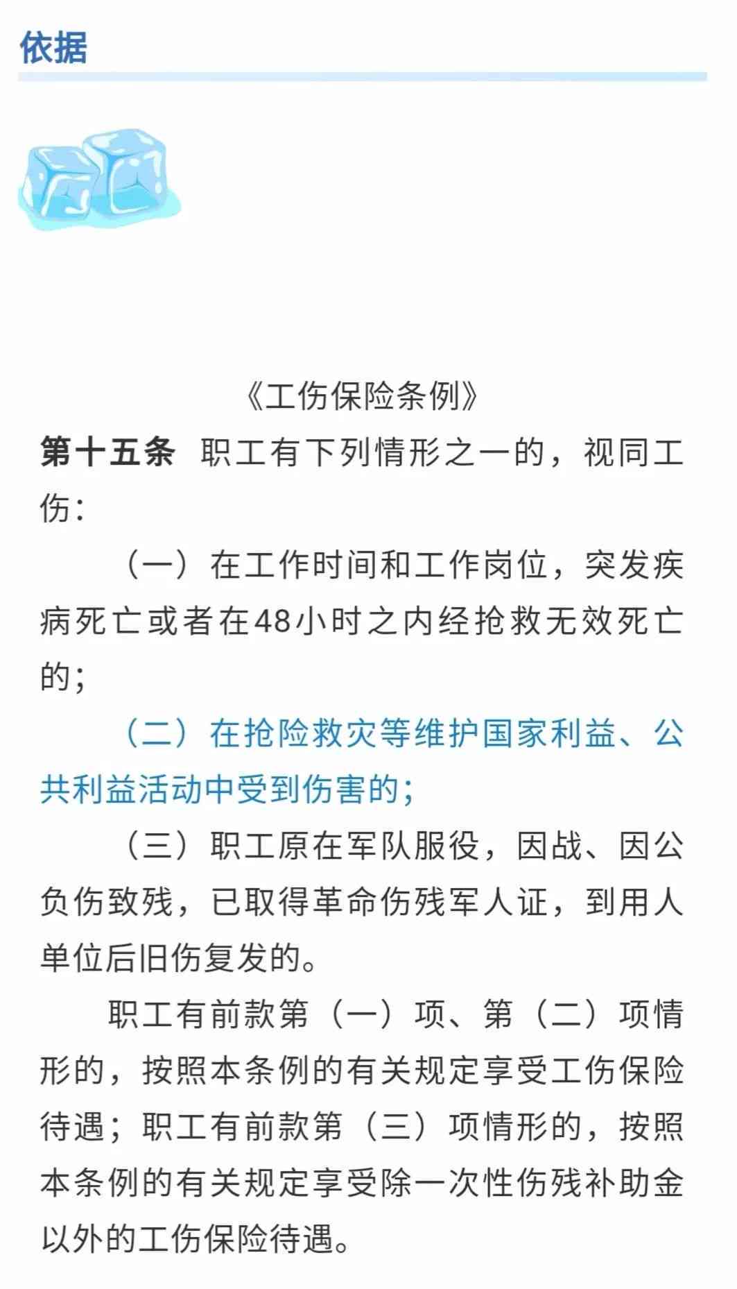 员工在岗见义勇为认定工伤标准及条件