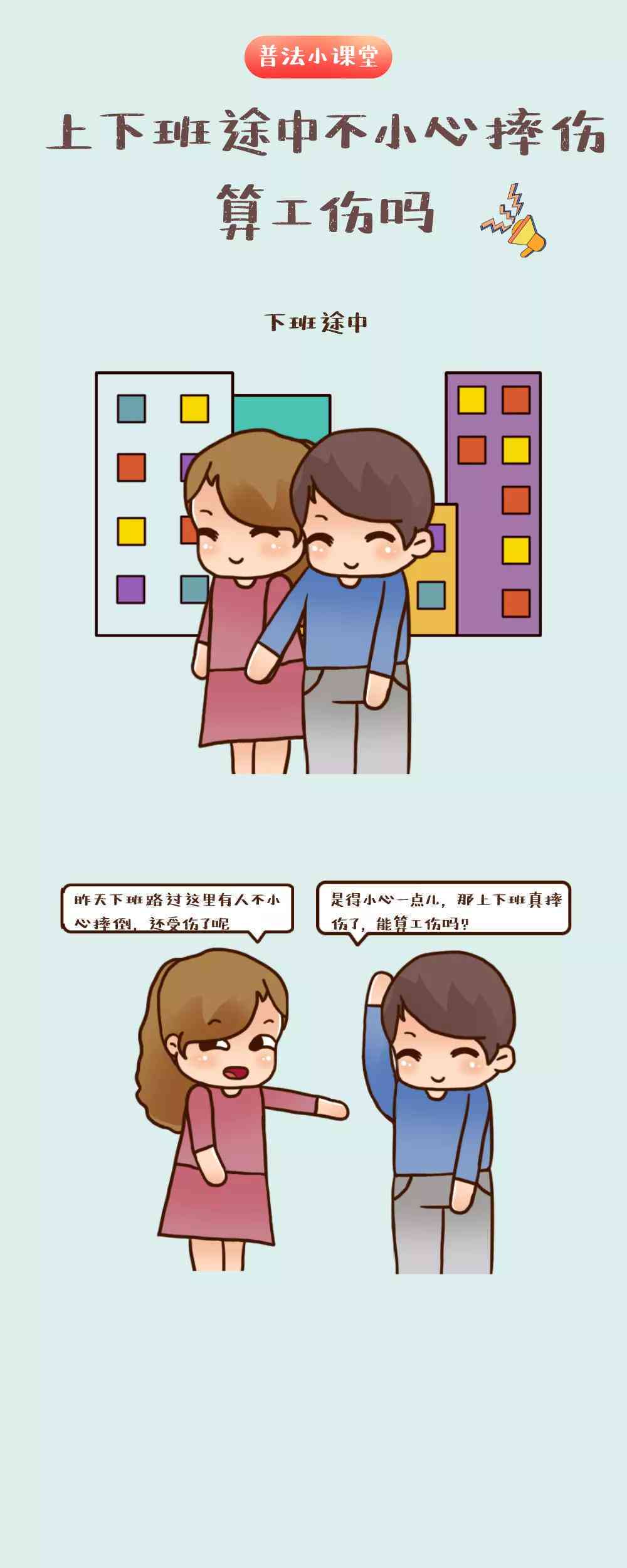 员工外出摔伤是否认定工伤