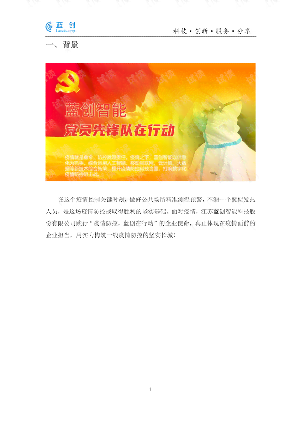 '基于AI技术的项目实方案与创作计划模板指南'