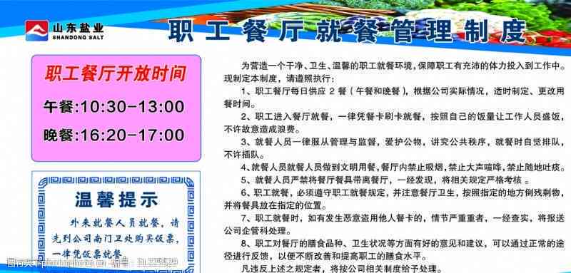 企业员工外勤就餐管理规范