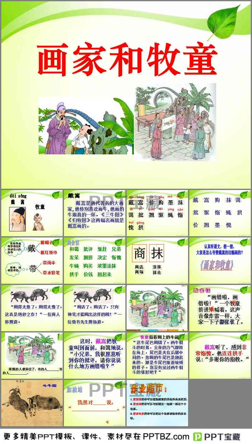 草地上的午餐ai创作教案：中班教学、教案反思与PPT制作