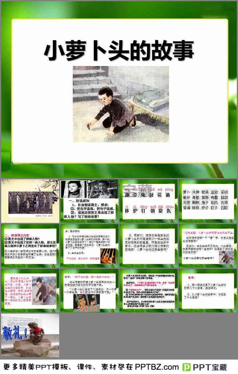 草地上的午餐ai创作教案：中班教学、教案反思与PPT制作