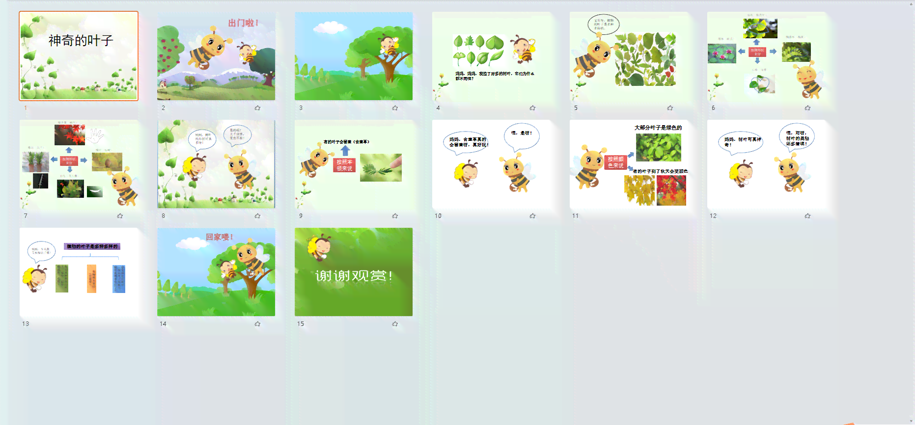 草地上的午餐ai创作教案：中班教学、教案反思与PPT制作