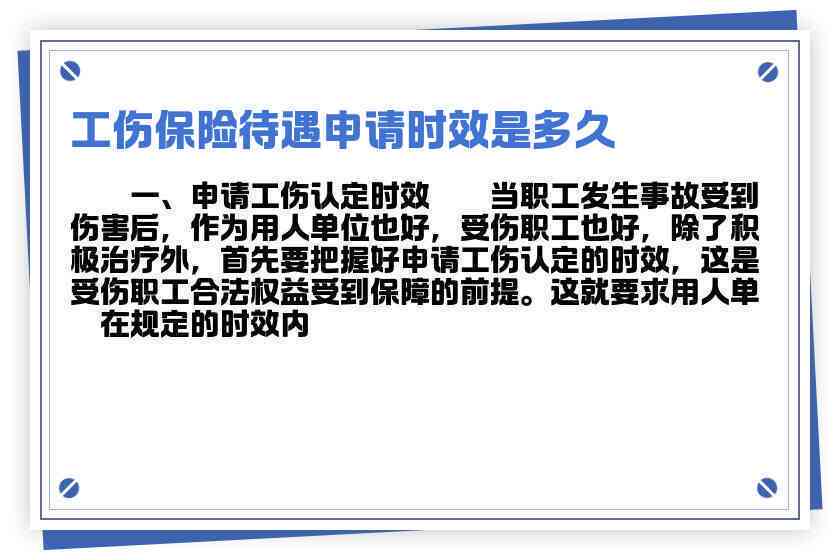 员工几个月之后才报工伤：探讨工伤申报时长与个人权益保障