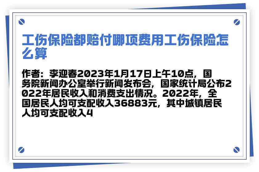'员工如何依据工伤情况自行估算工伤保险赔偿费用'