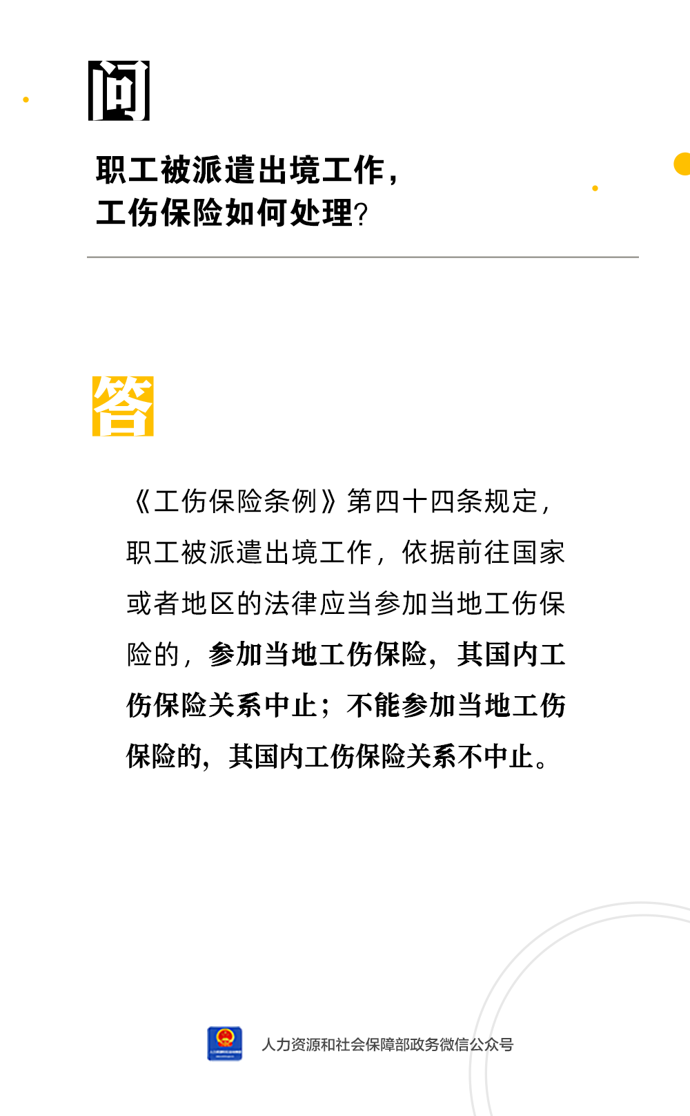 员工怎么做工伤认定：工伤认定申请与证明办理流程