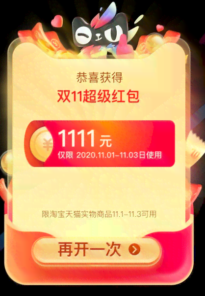 2021天猫双十一红包攻略：全新抢红包技巧与活动细则解析