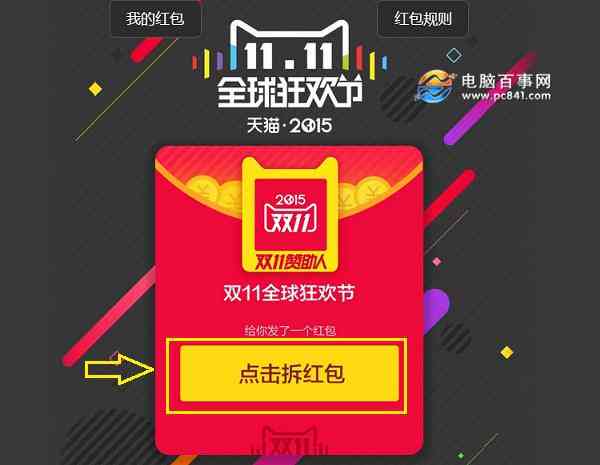 天猫双11红包活动：入门指南与使用规则详解