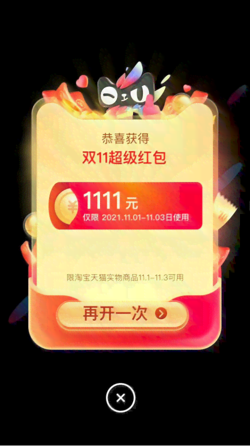2021天猫双十一红包攻略：最新活动规则、领取技巧与全平台优汇总