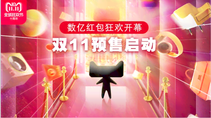 天猫双十一AI创作赢红包