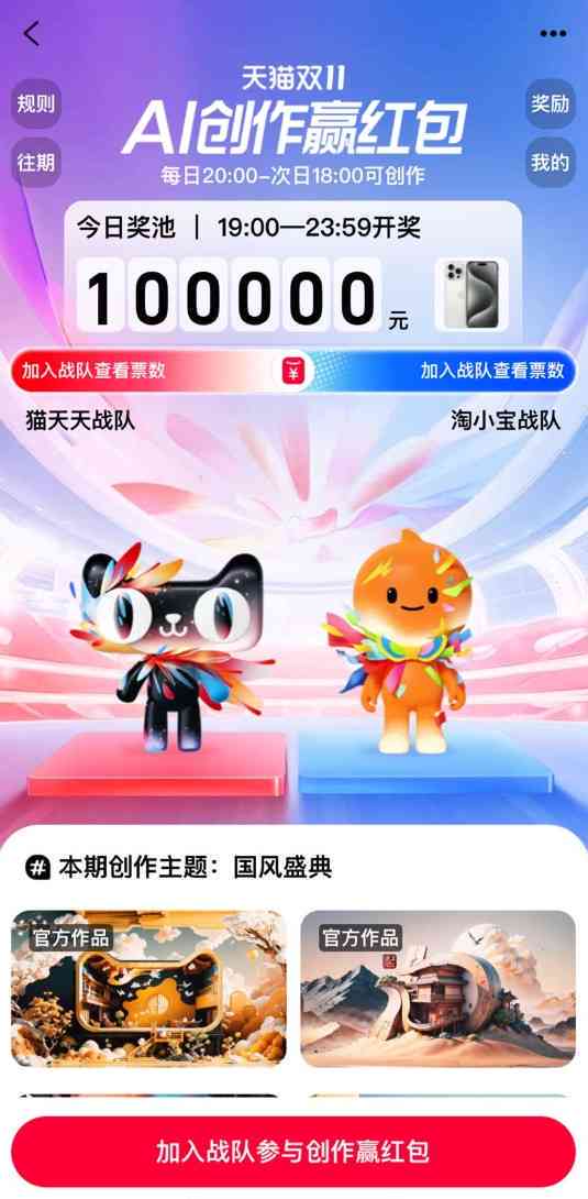 天猫双十一AI创作赢红包