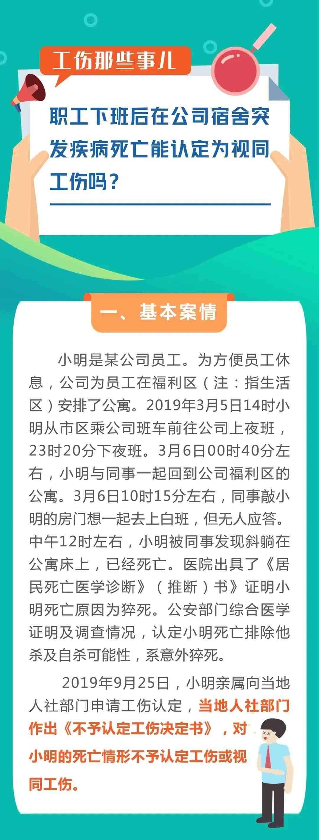员工宿舍伤亡是否属于工伤认定范畴
