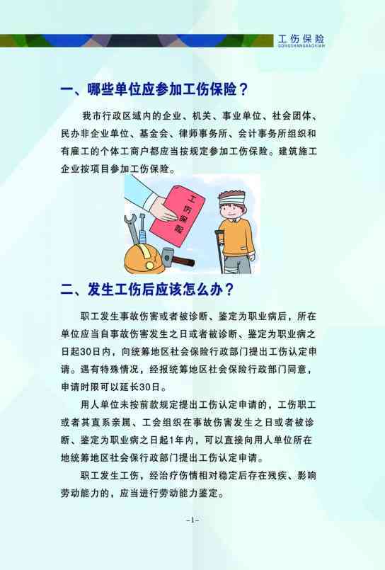 工伤员工请假期间工资待遇及福利详解：法律政策与实际操作指南