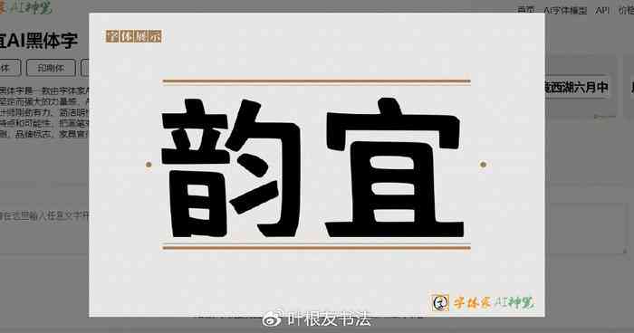 AI智能字体设计：探索生成个性化字体的全新技术与应用