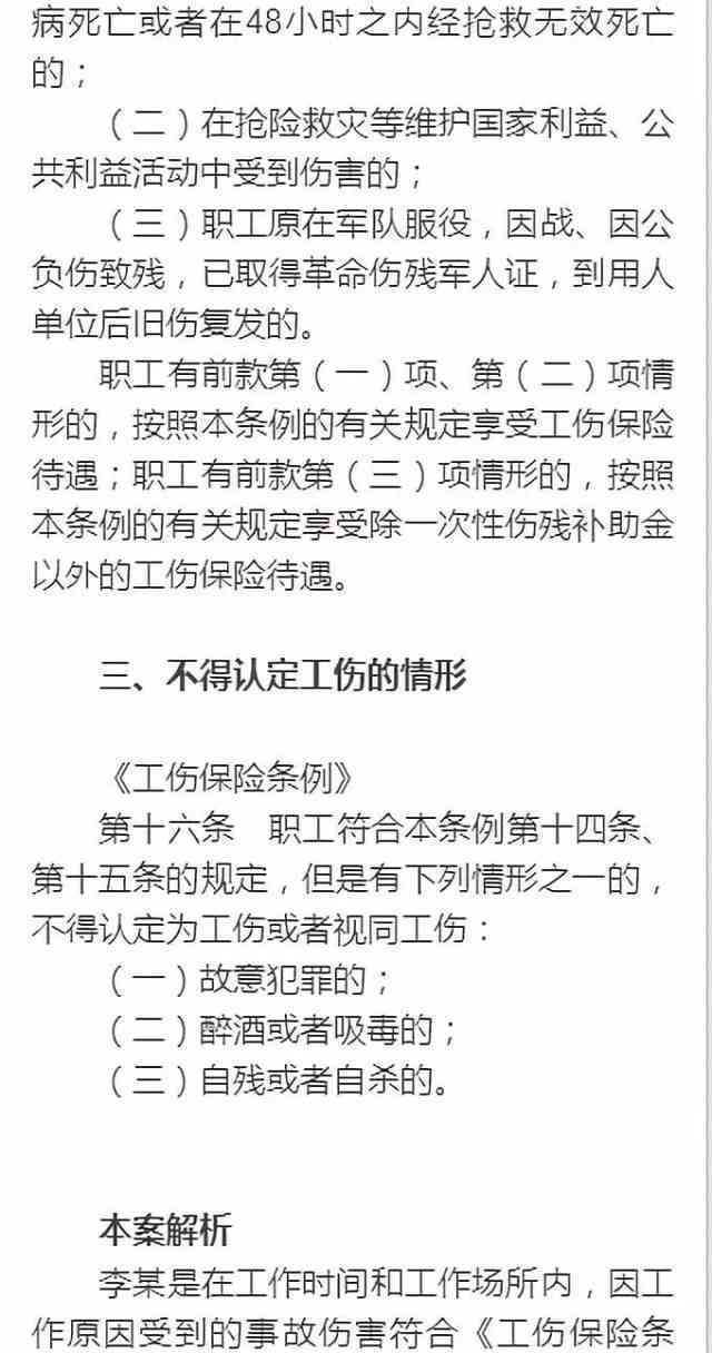 违规工作时受伤是否构成工伤认定标准解析